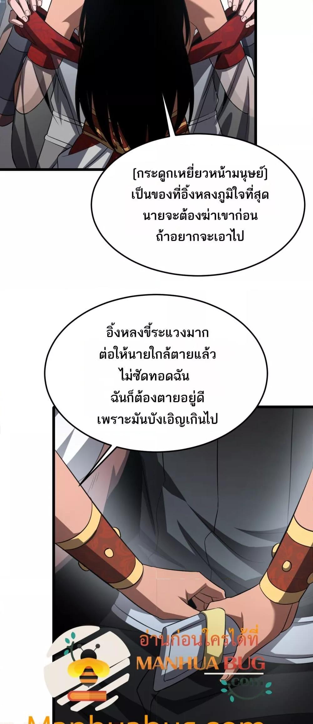 Doomsday Sword God – เทพดาบวันสิ้นโลก ตอนที่ 73 18