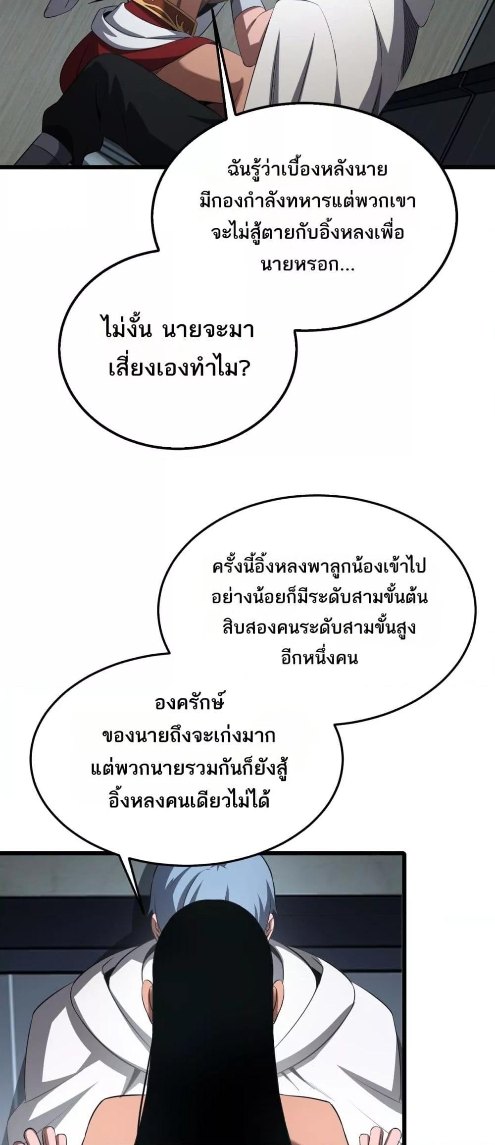 Doomsday Sword God – เทพดาบวันสิ้นโลก ตอนที่ 73 17