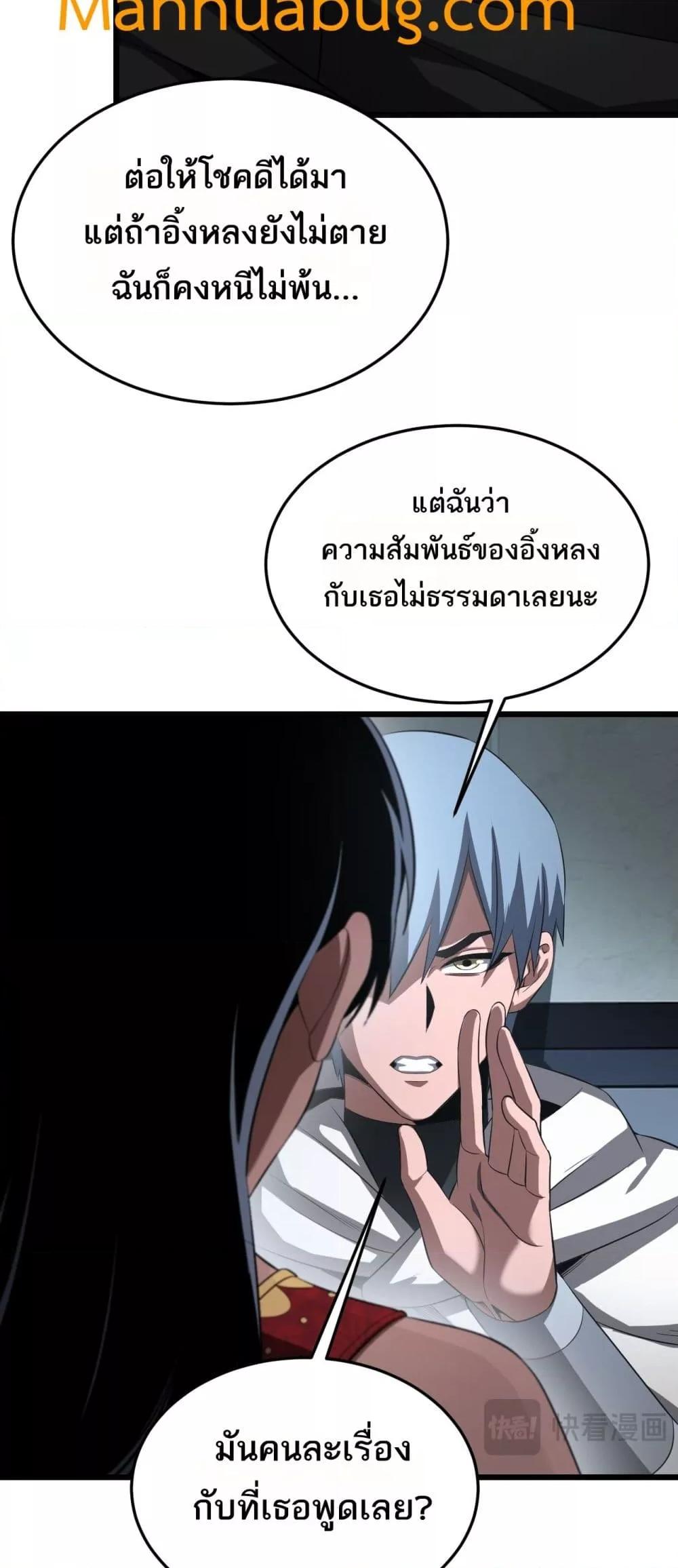 Doomsday Sword God – เทพดาบวันสิ้นโลก ตอนที่ 73 19