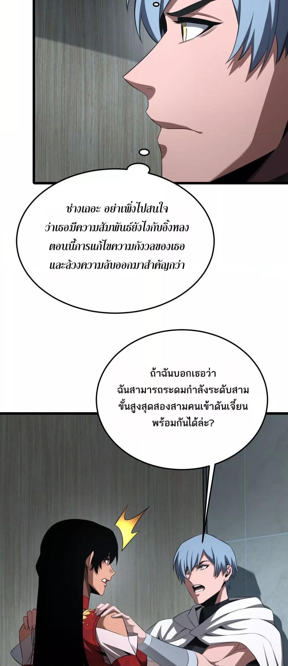 Doomsday Sword God – เทพดาบวันสิ้นโลก ตอนที่ 73 21
