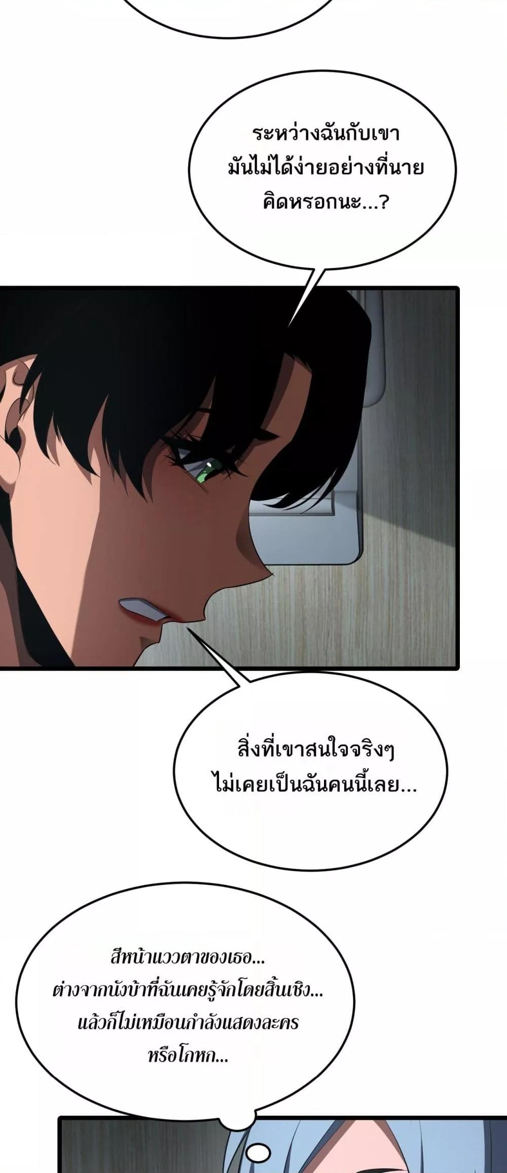 Doomsday Sword God – เทพดาบวันสิ้นโลก ตอนที่ 73 20