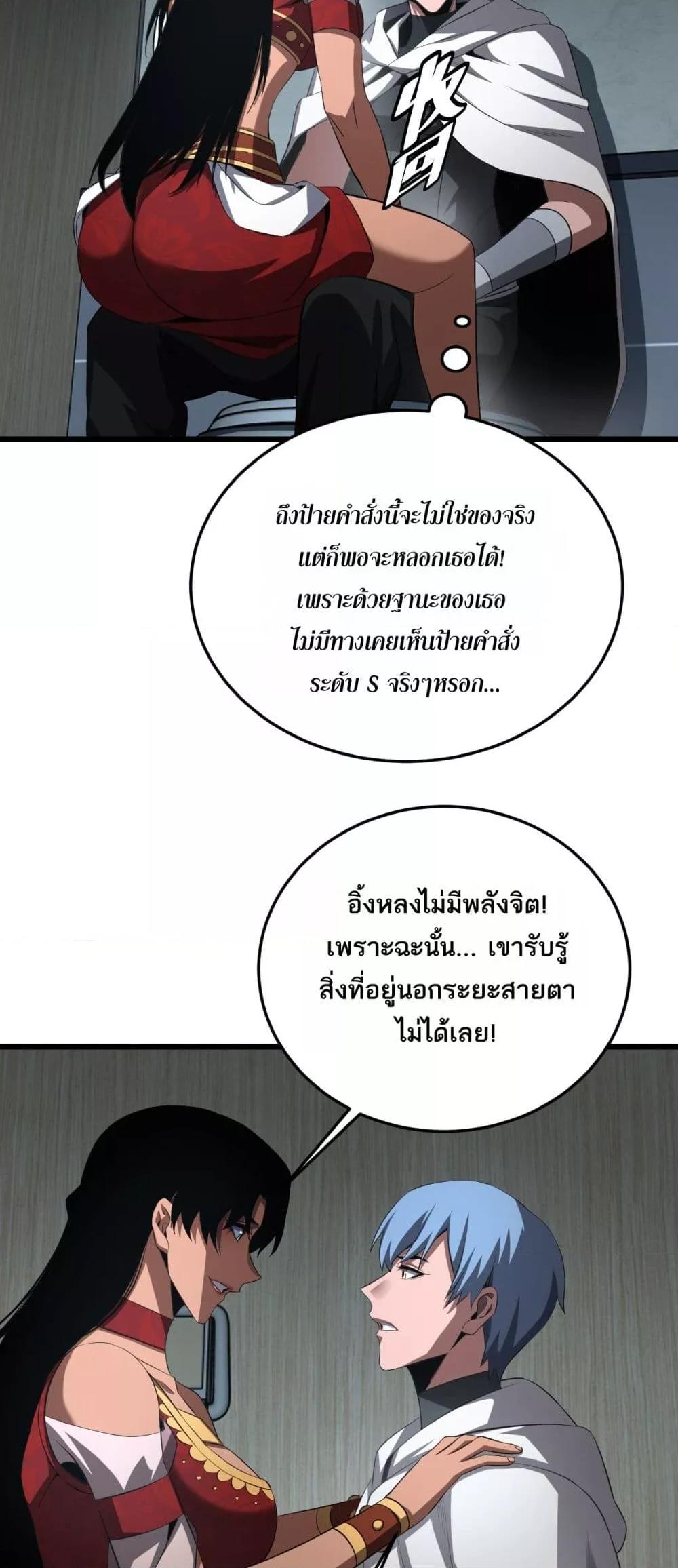 Doomsday Sword God – เทพดาบวันสิ้นโลก ตอนที่ 73 24