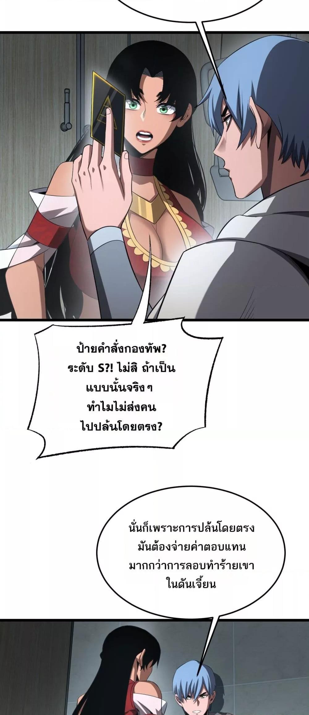 Doomsday Sword God – เทพดาบวันสิ้นโลก ตอนที่ 73 23