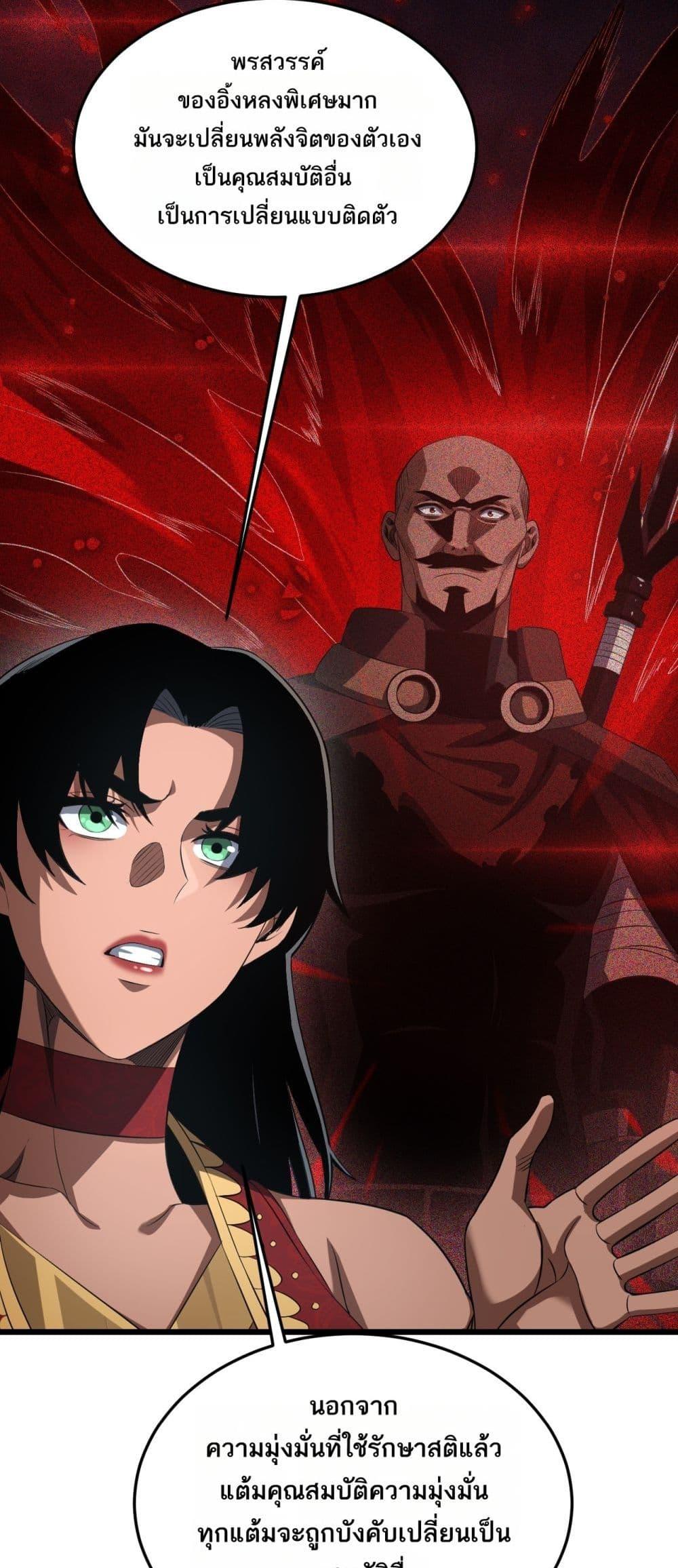 Doomsday Sword God – เทพดาบวันสิ้นโลก ตอนที่ 73 26