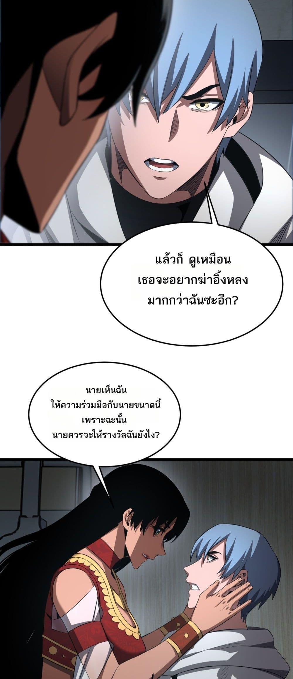 Doomsday Sword God – เทพดาบวันสิ้นโลก ตอนที่ 73 29