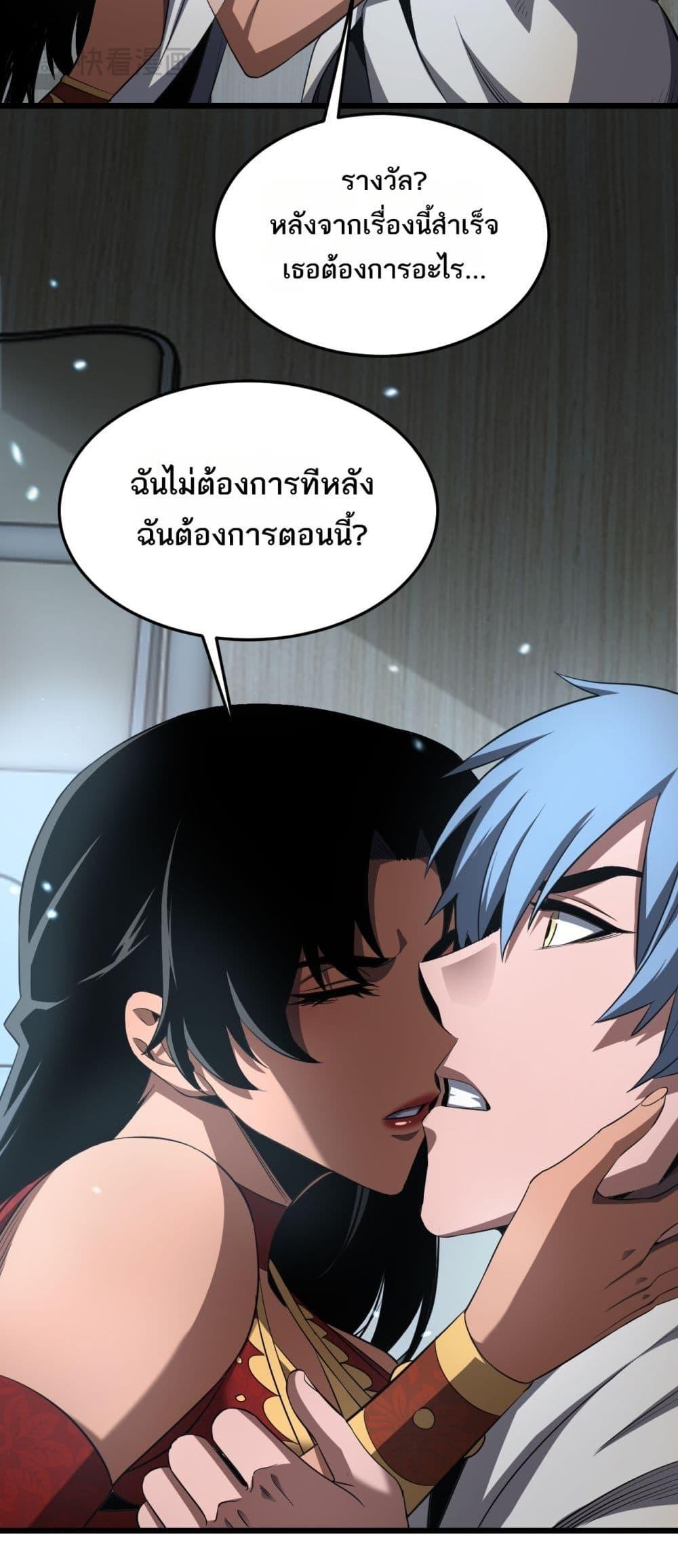 Doomsday Sword God – เทพดาบวันสิ้นโลก ตอนที่ 73 30