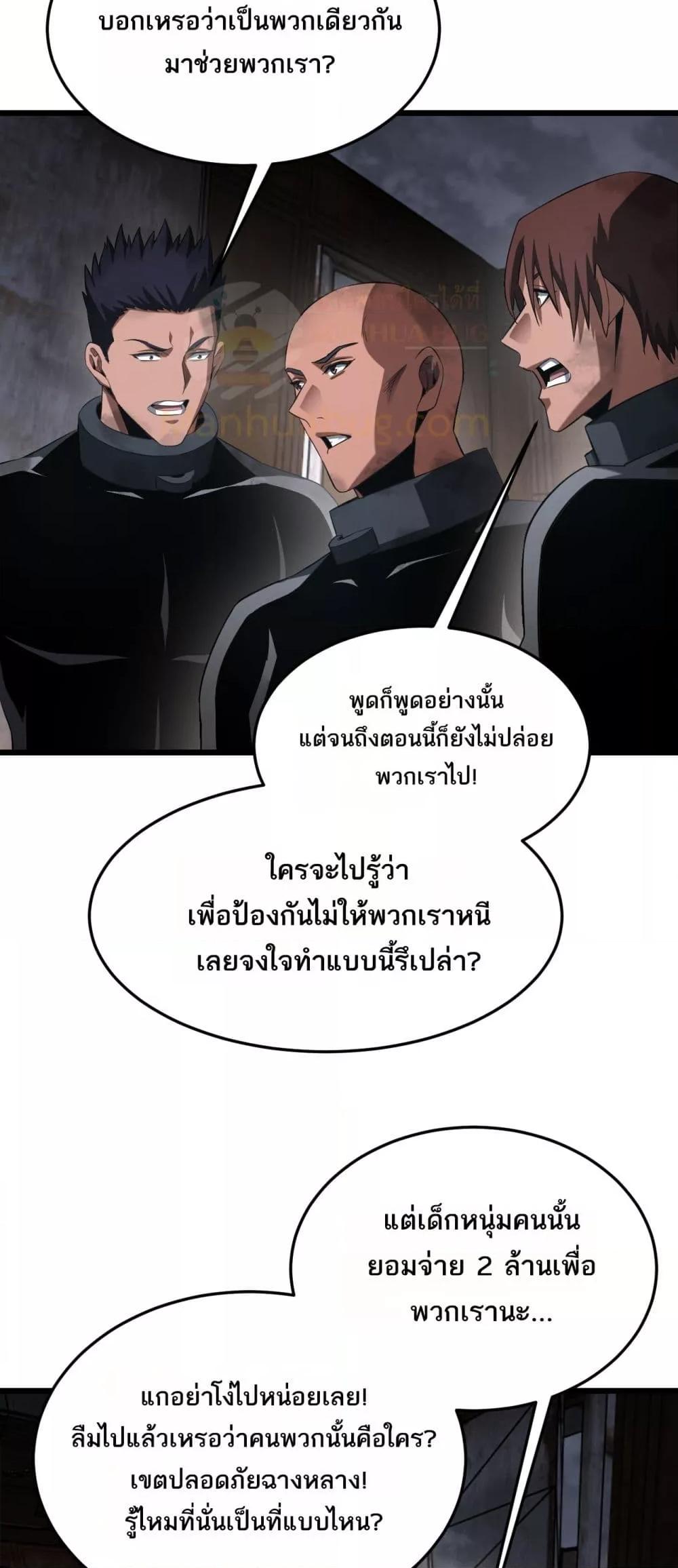 Doomsday Sword God – เทพดาบวันสิ้นโลก ตอนที่ 73 35