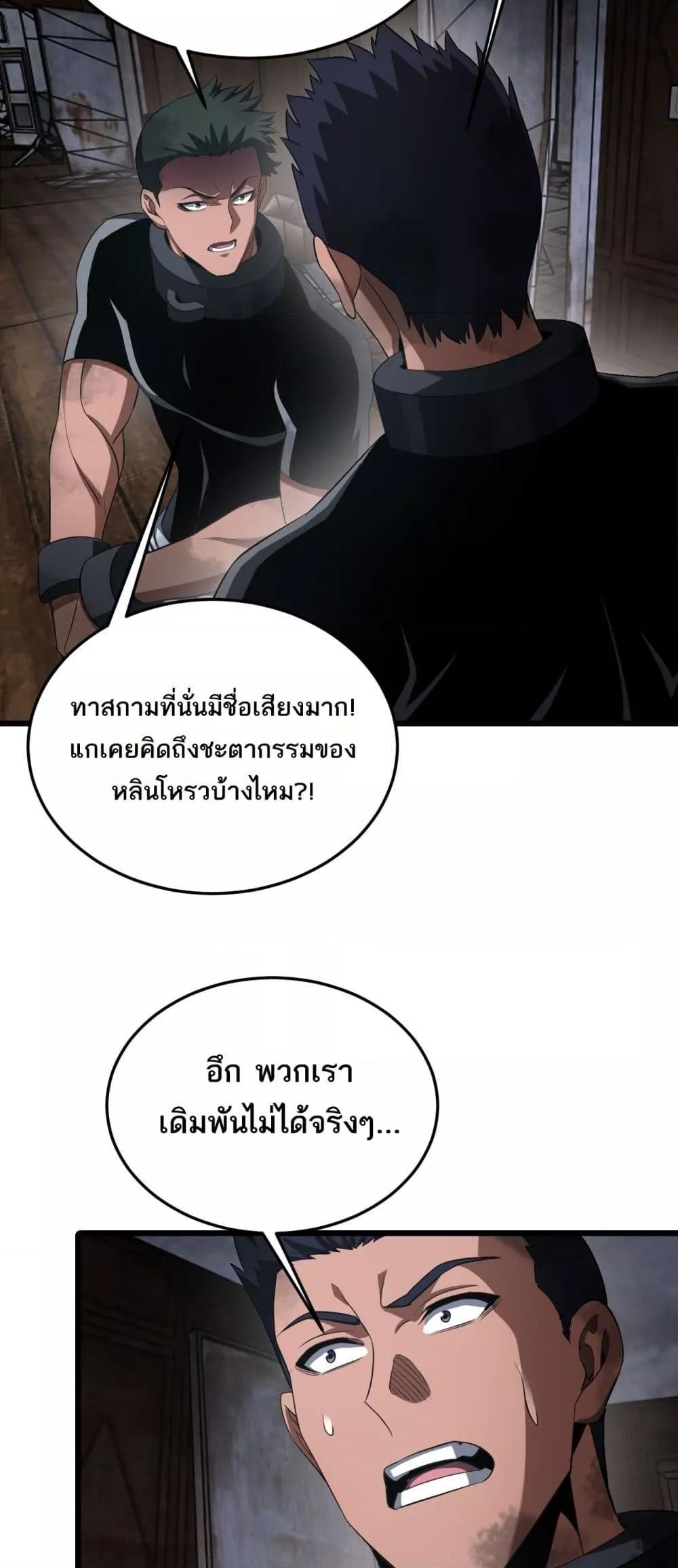Doomsday Sword God – เทพดาบวันสิ้นโลก ตอนที่ 73 36