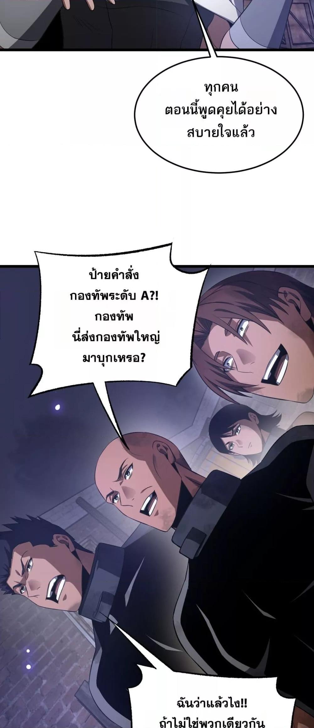 Doomsday Sword God – เทพดาบวันสิ้นโลก ตอนที่ 73 45
