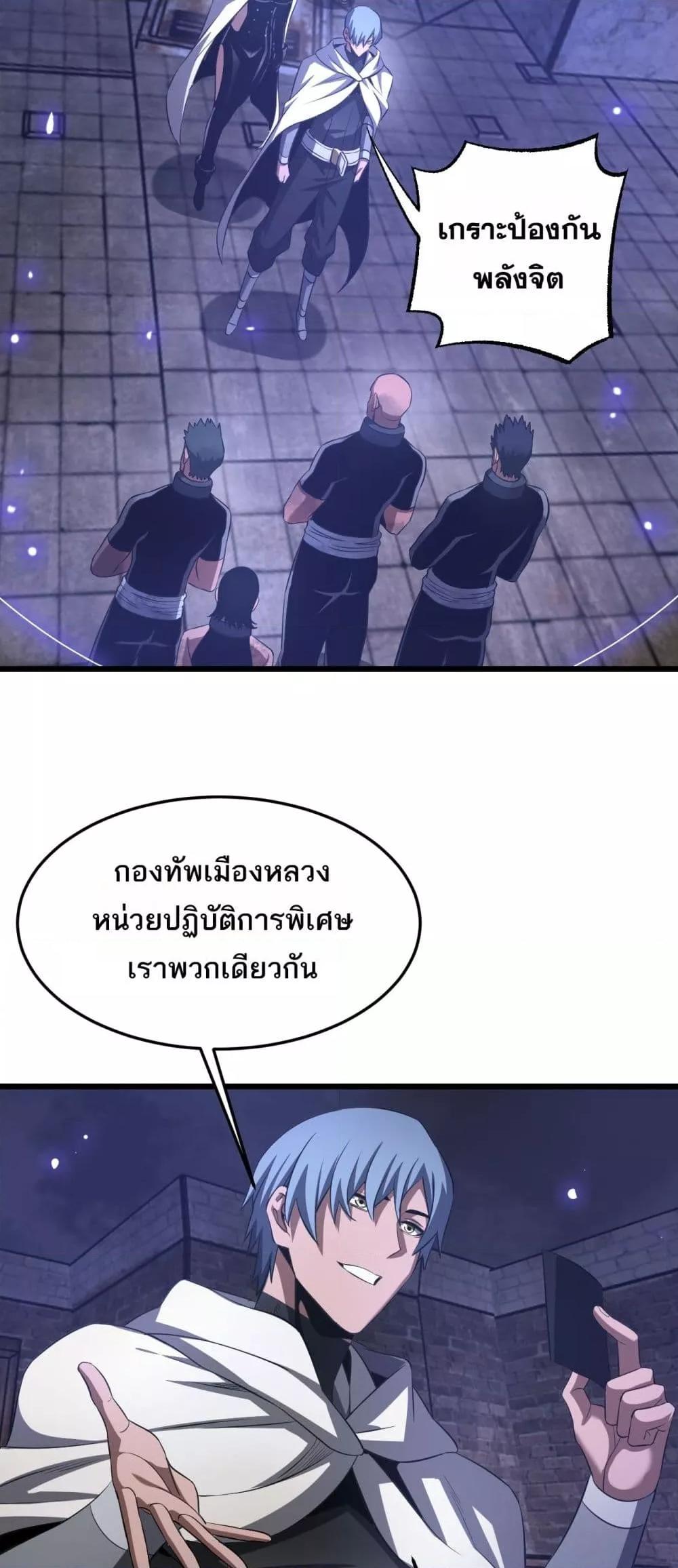 Doomsday Sword God – เทพดาบวันสิ้นโลก ตอนที่ 73 44