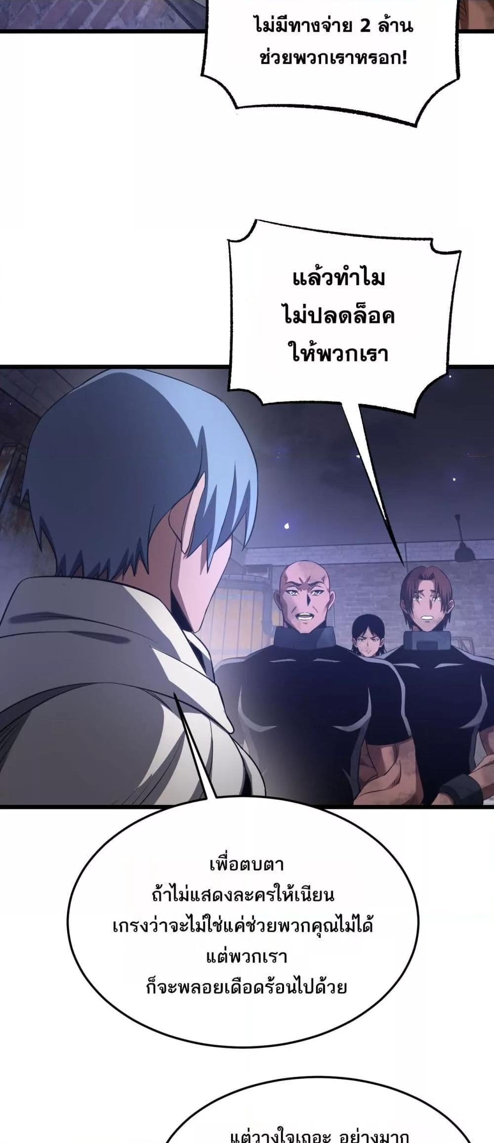 Doomsday Sword God – เทพดาบวันสิ้นโลก ตอนที่ 73 46