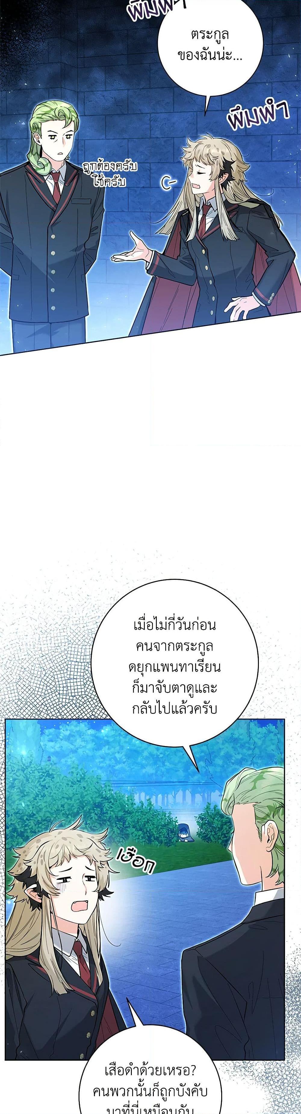 Black Killer Whale Baby ตอนที่ 42 4