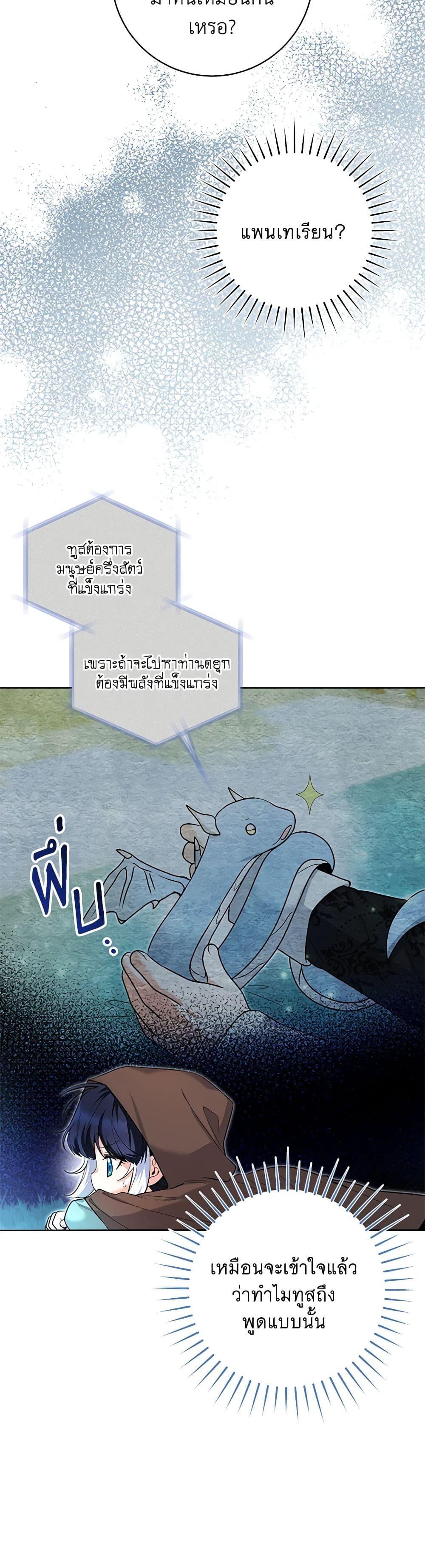 Black Killer Whale Baby ตอนที่ 42 5