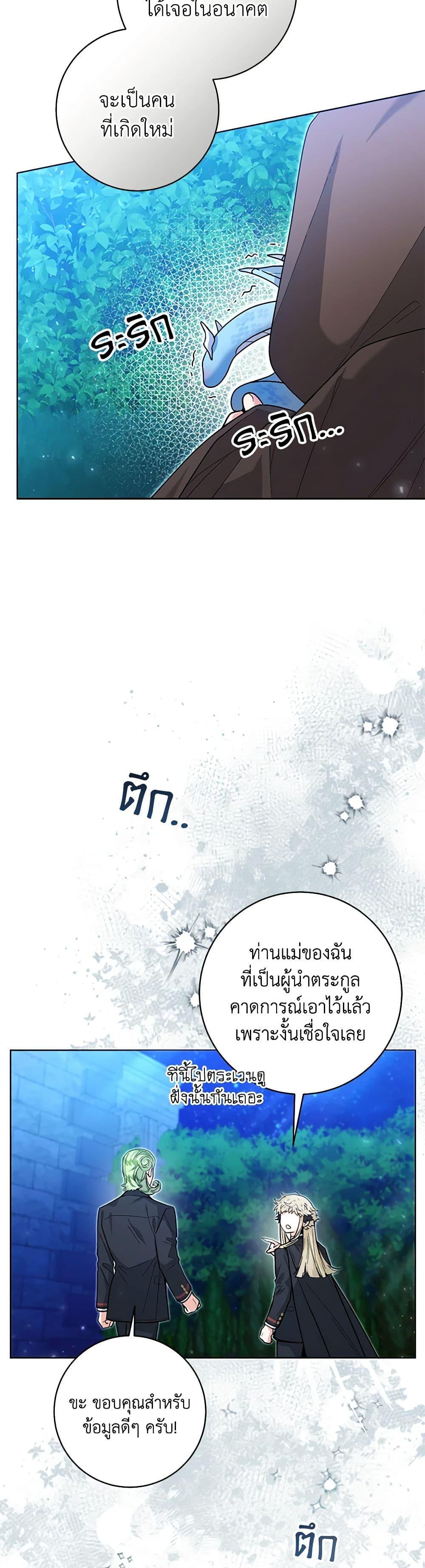 Black Killer Whale Baby ตอนที่ 42 10