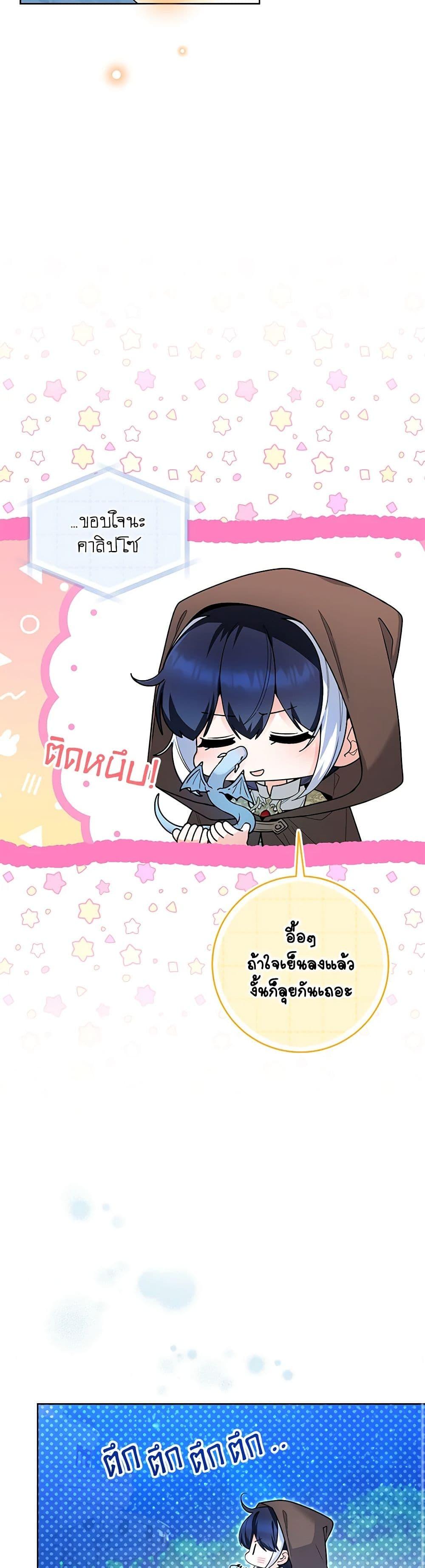 Black Killer Whale Baby ตอนที่ 42 13