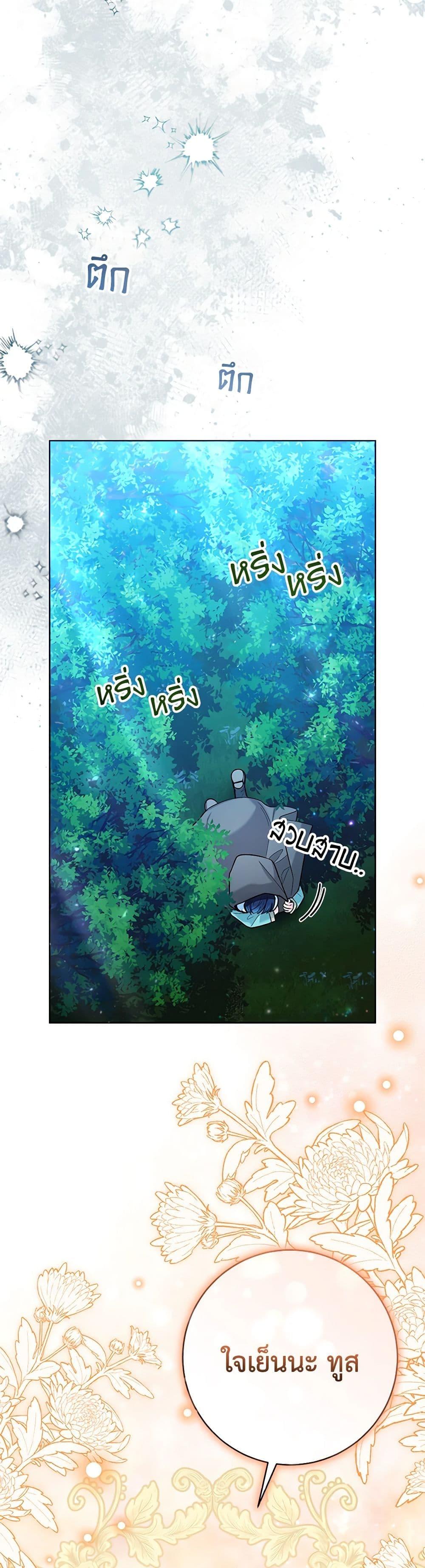 Black Killer Whale Baby ตอนที่ 42 11