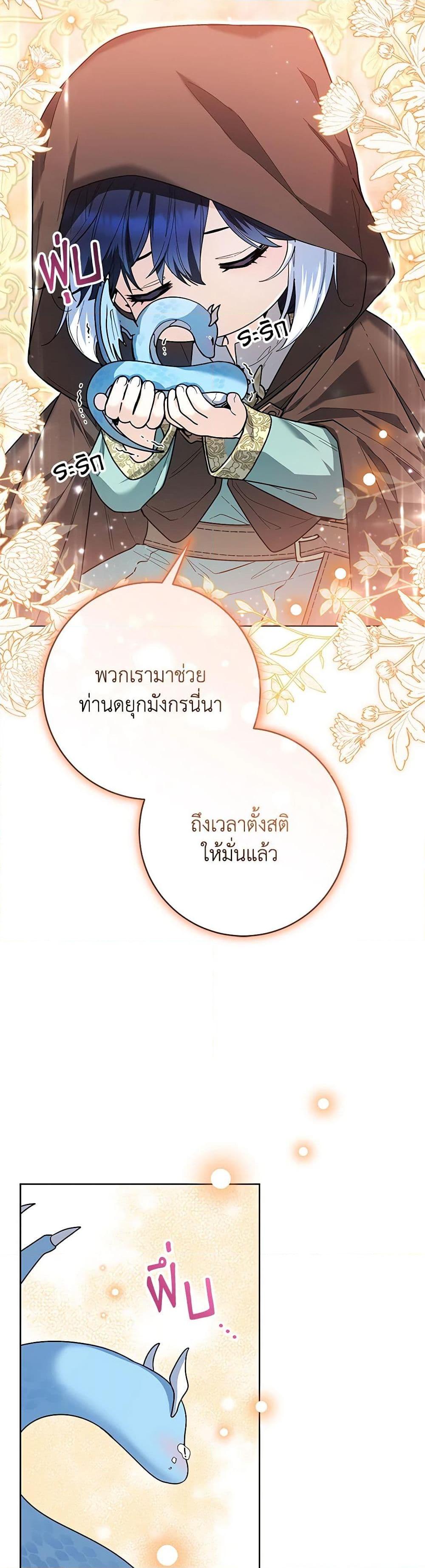 Black Killer Whale Baby ตอนที่ 42 12