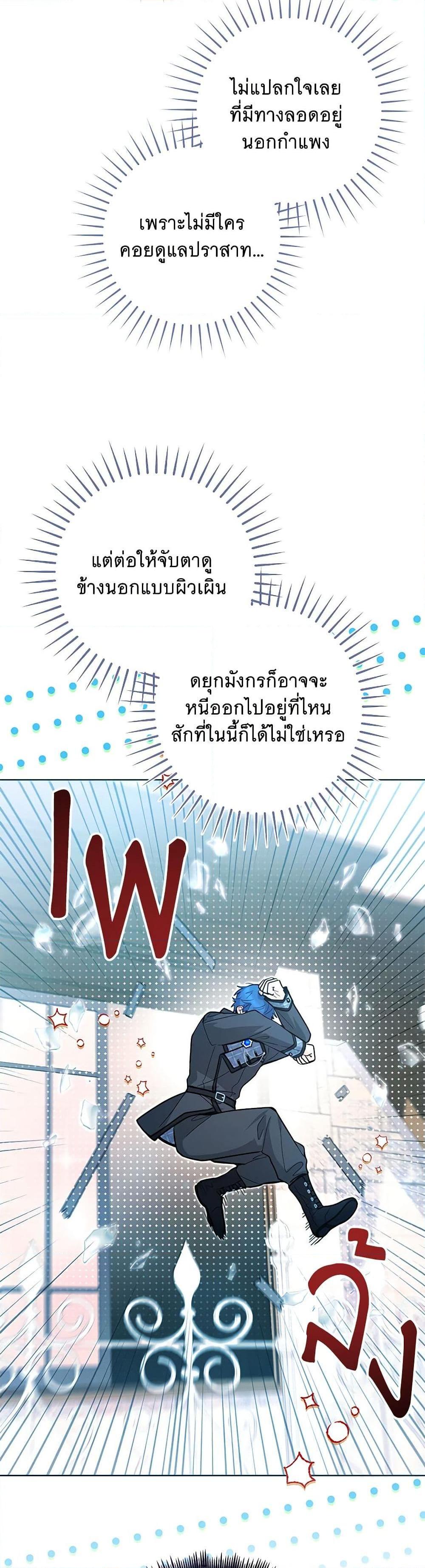 Black Killer Whale Baby ตอนที่ 42 21