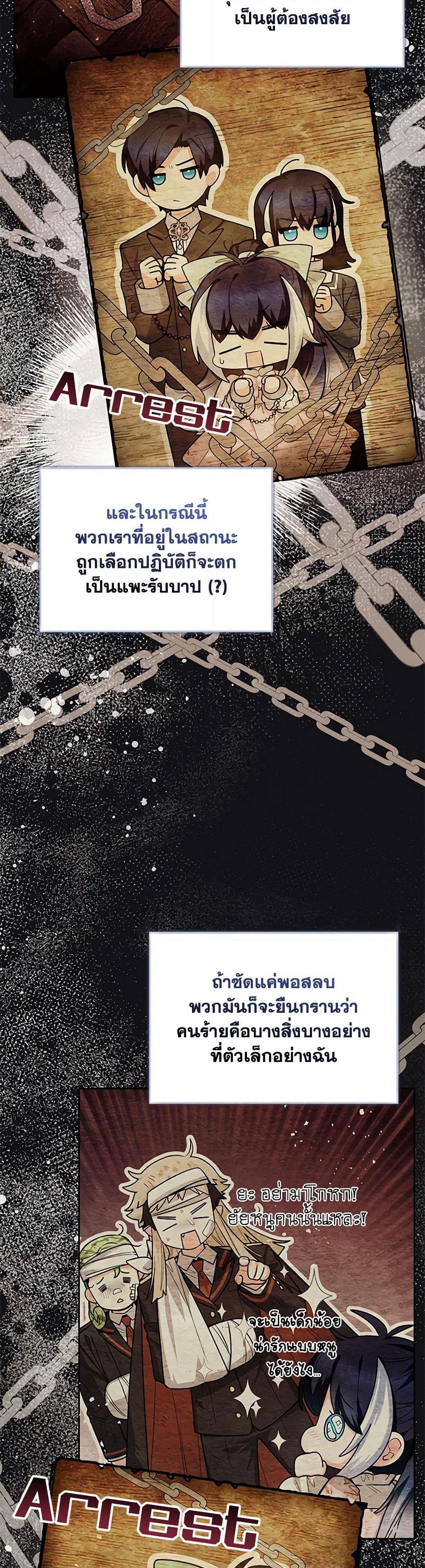 Black Killer Whale Baby ตอนที่ 42 16