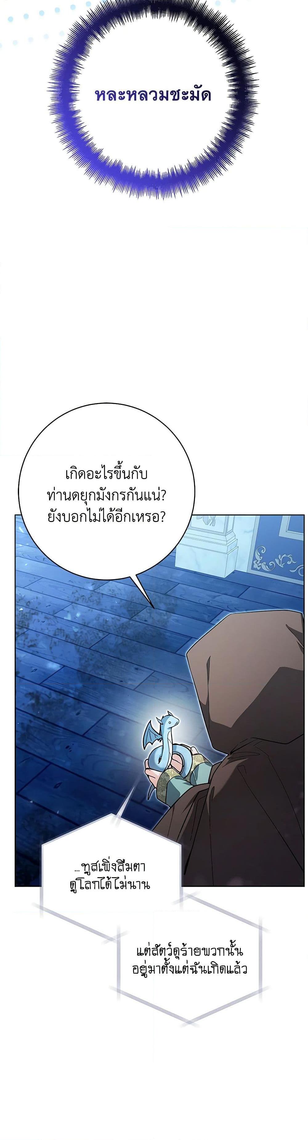 Black Killer Whale Baby ตอนที่ 42 22