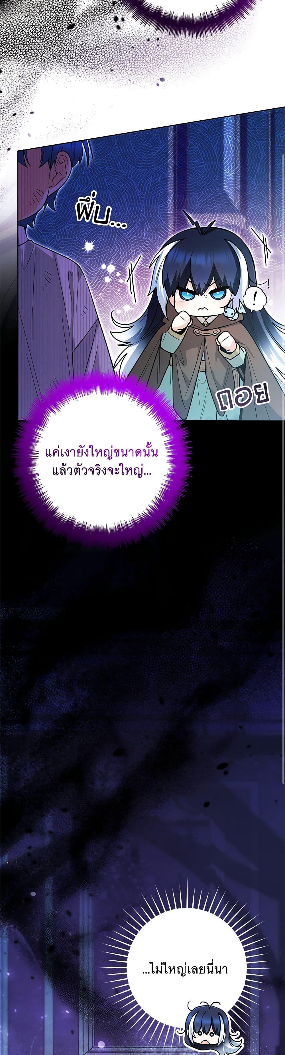 Black Killer Whale Baby ตอนที่ 42 37
