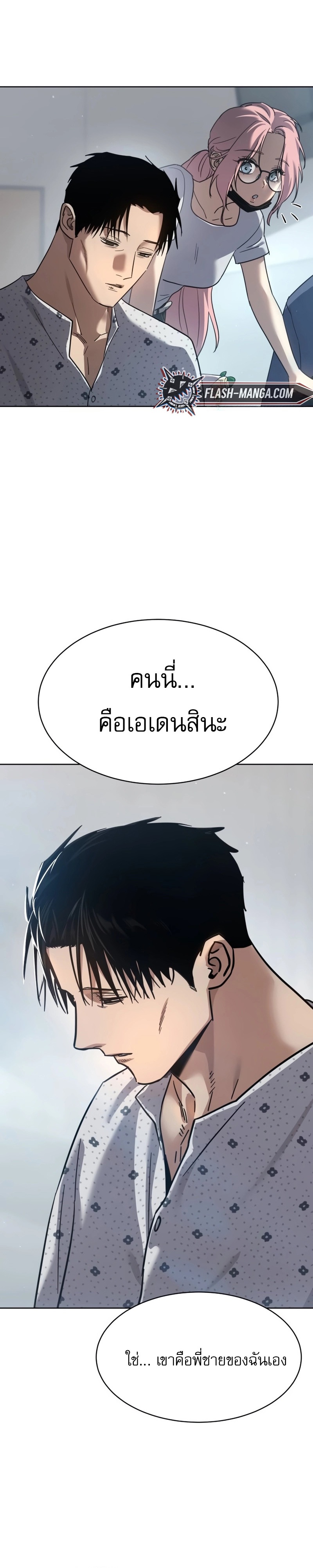 Laws of The Good Child ตอนที่ 51 (จบซีซั่น 1) 8