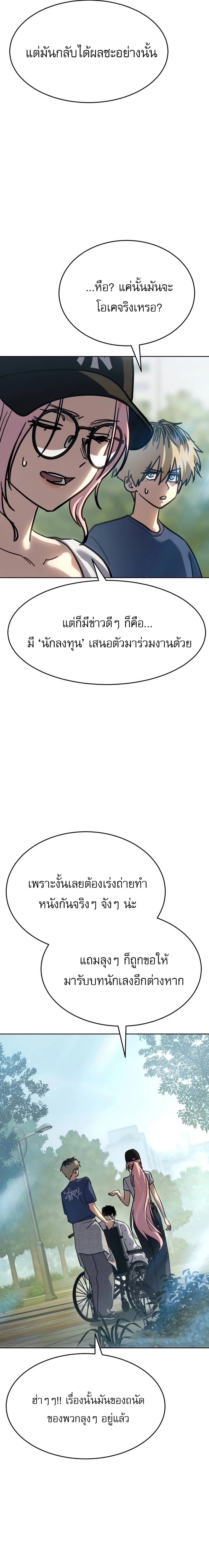 Laws of The Good Child ตอนที่ 51 (จบซีซั่น 1) 11