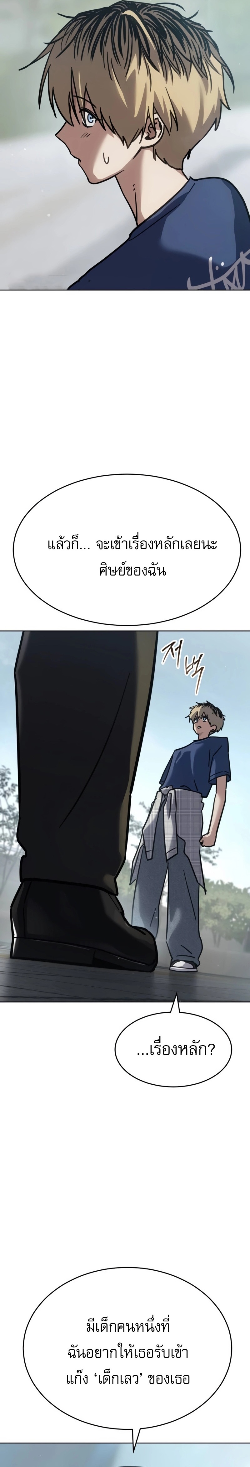 Laws of The Good Child ตอนที่ 51 (จบซีซั่น 1) 20