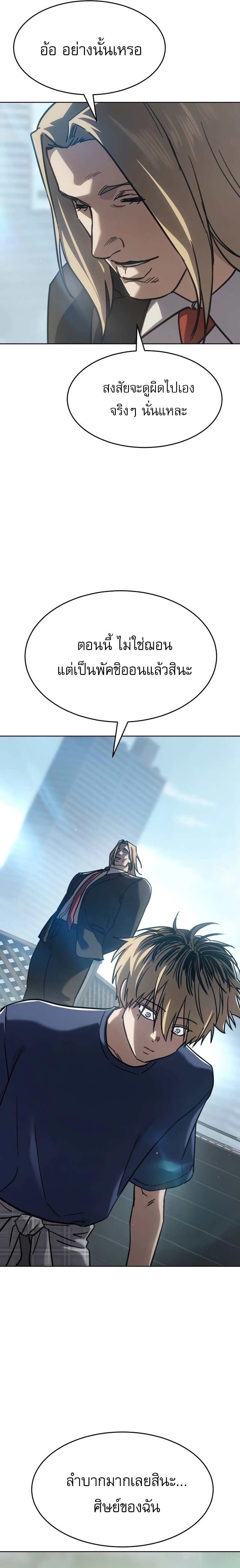 Laws of The Good Child ตอนที่ 51 (จบซีซั่น 1) 19