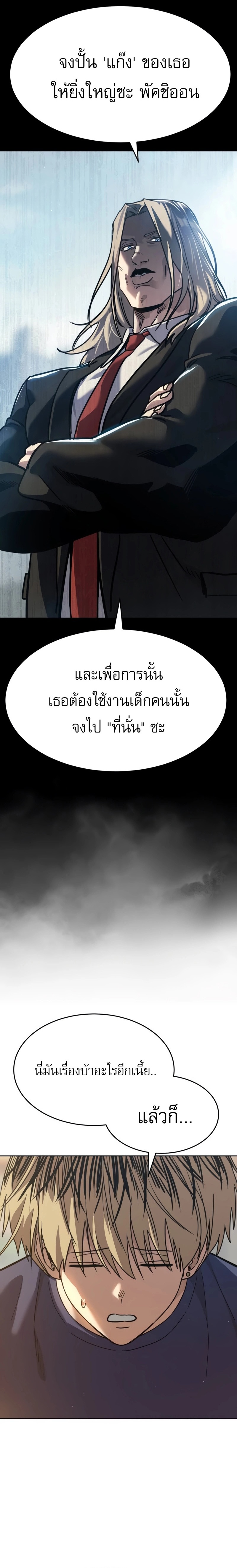 Laws of The Good Child ตอนที่ 51 (จบซีซั่น 1) 27