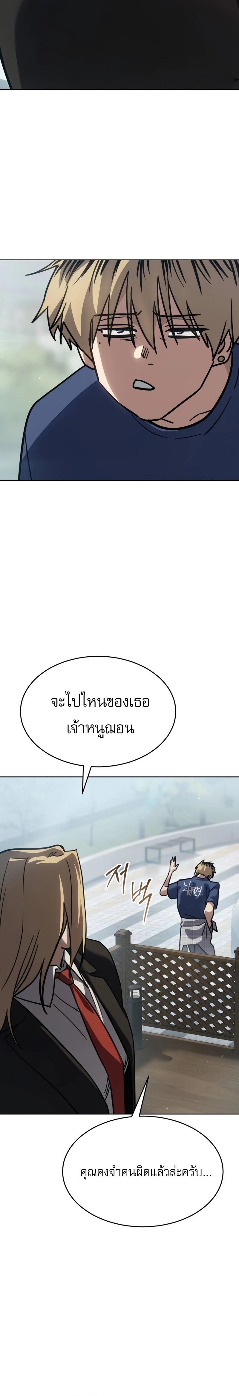 Laws of The Good Child ตอนที่ 51 (จบซีซั่น 1) 18