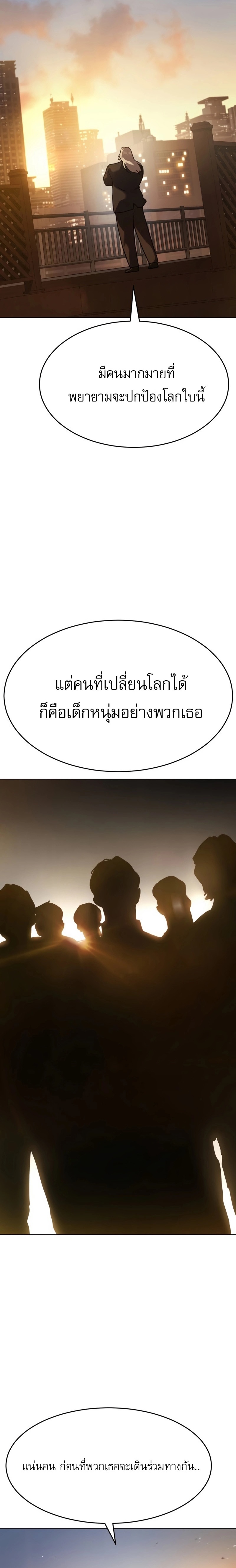 Laws of The Good Child ตอนที่ 51 (จบซีซั่น 1) 34