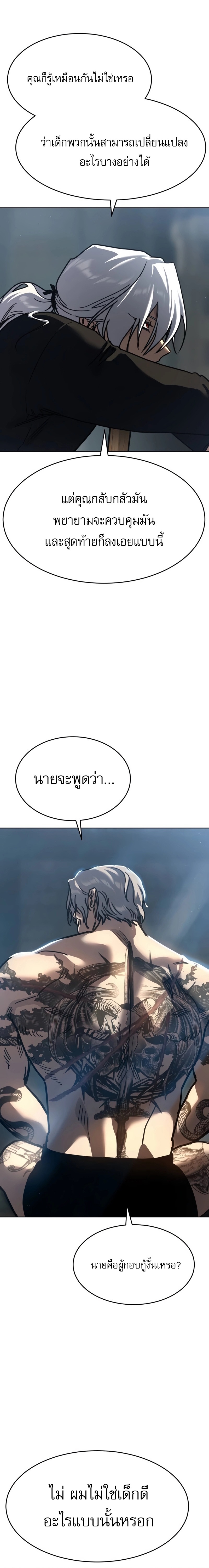 Laws of The Good Child ตอนที่ 51 (จบซีซั่น 1) 44