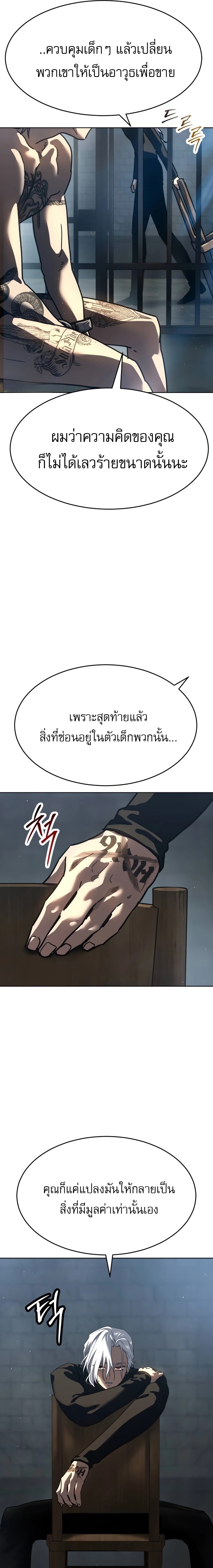 Laws of The Good Child ตอนที่ 51 (จบซีซั่น 1) 42