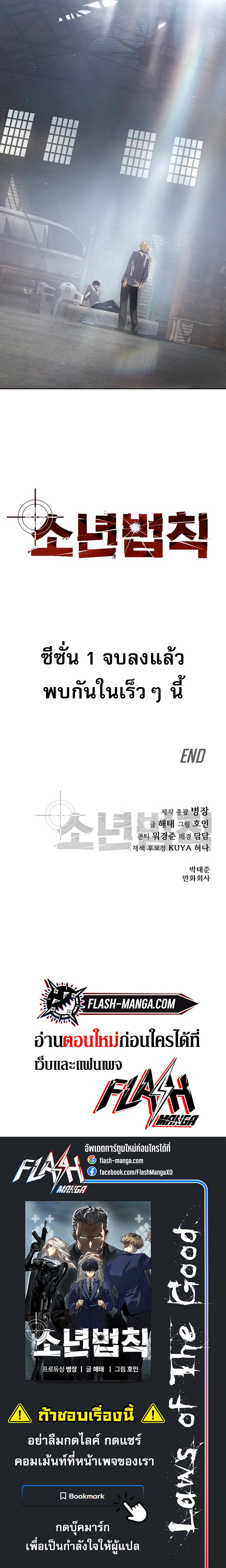 Laws of The Good Child ตอนที่ 51 (จบซีซั่น 1) 48
