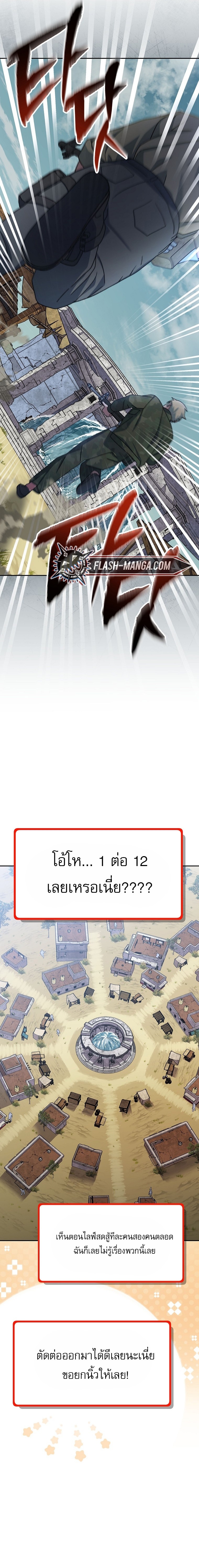 Genius Archer’s Streaming ตอนที่ 67 6