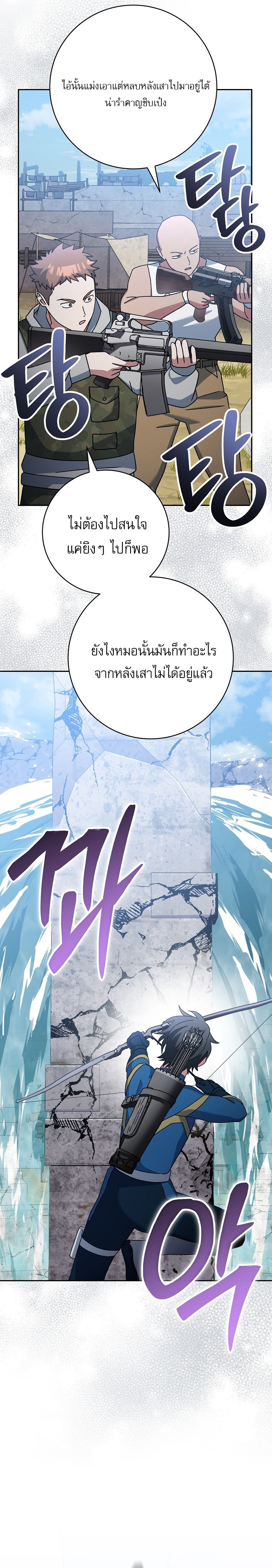 Genius Archer’s Streaming ตอนที่ 67 15