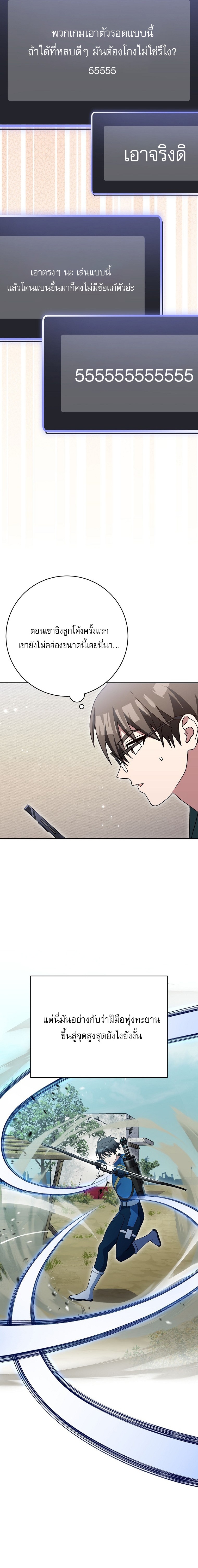 Genius Archer’s Streaming ตอนที่ 67 17