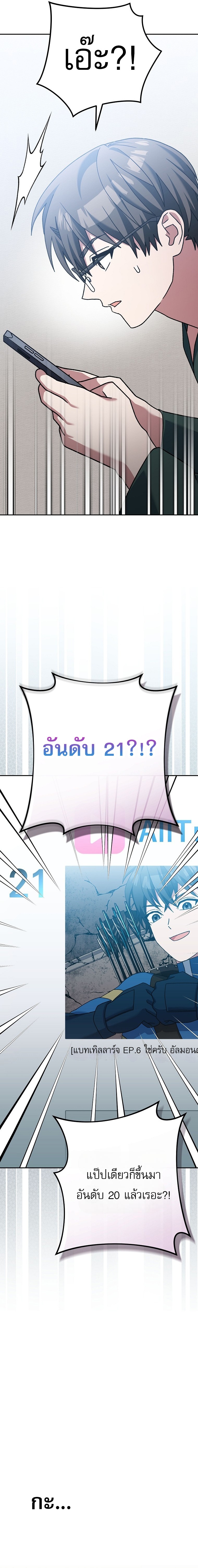Genius Archer’s Streaming ตอนที่ 67 25