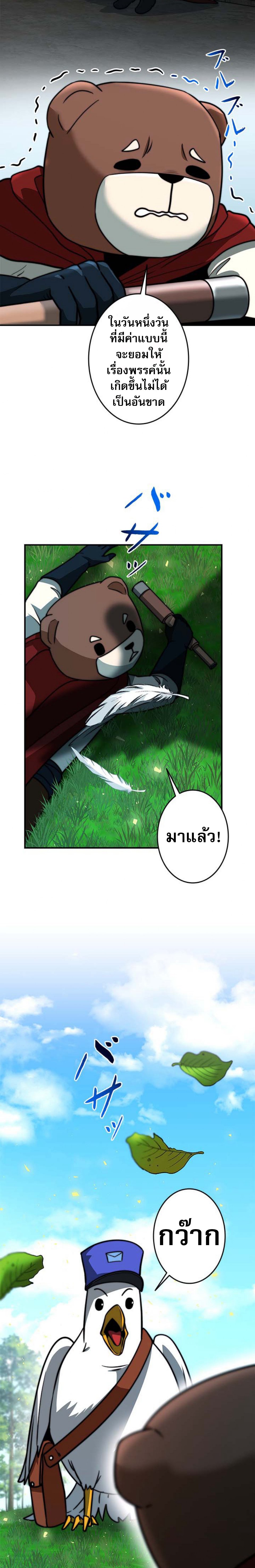 Putting My Life on the Line, I Go All-in on Luck Enhancement ตอนที่ 19 3