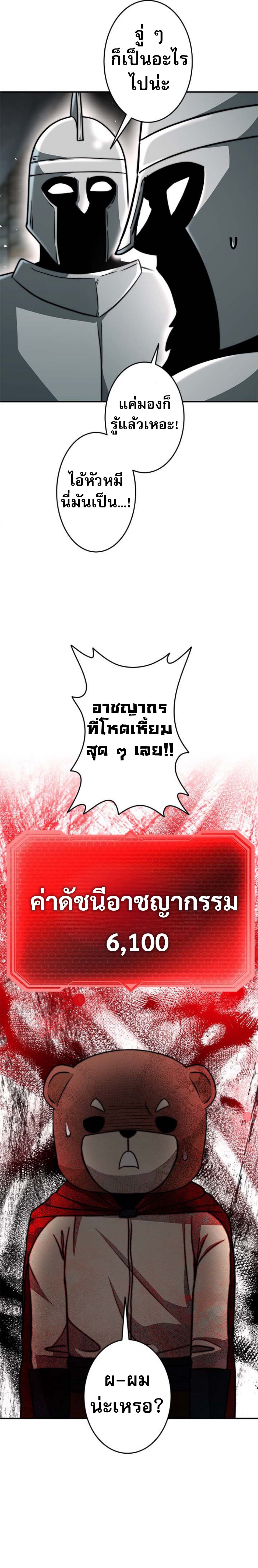 Putting My Life on the Line, I Go All-in on Luck Enhancement ตอนที่ 19 8