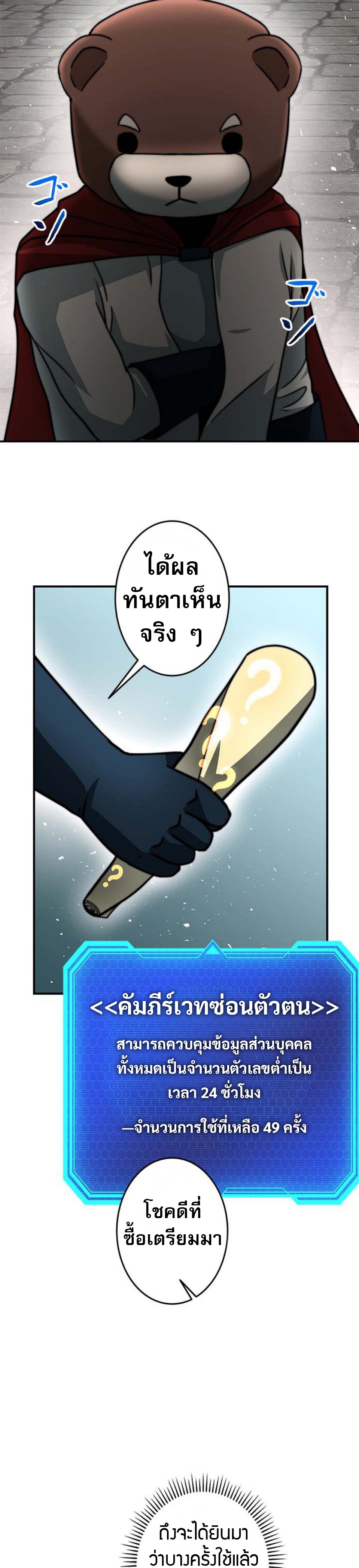 Putting My Life on the Line, I Go All-in on Luck Enhancement ตอนที่ 19 11