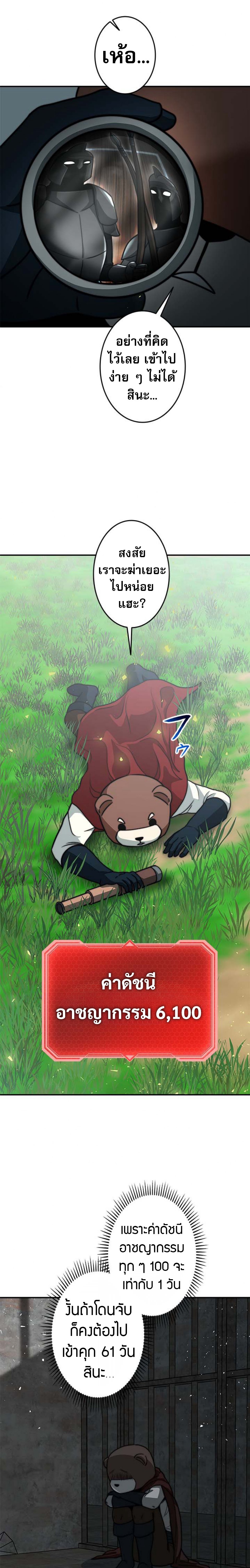 Putting My Life on the Line, I Go All-in on Luck Enhancement ตอนที่ 19 2