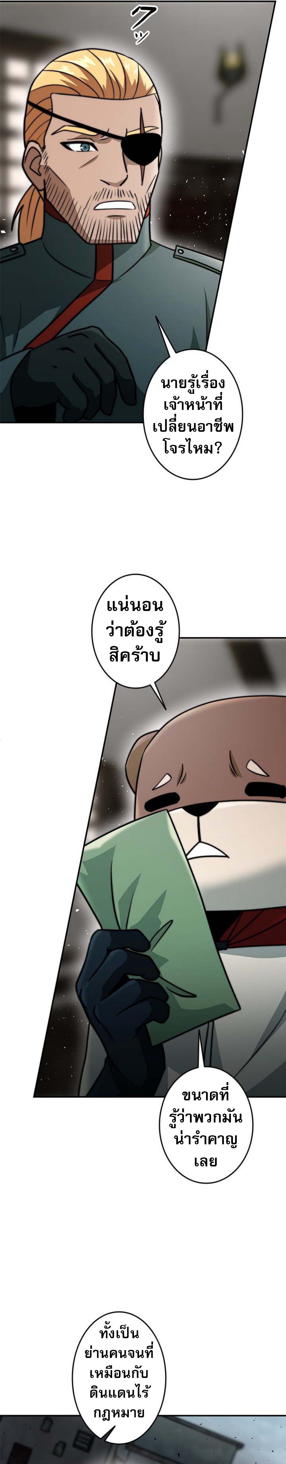 Putting My Life on the Line, I Go All-in on Luck Enhancement ตอนที่ 19 18