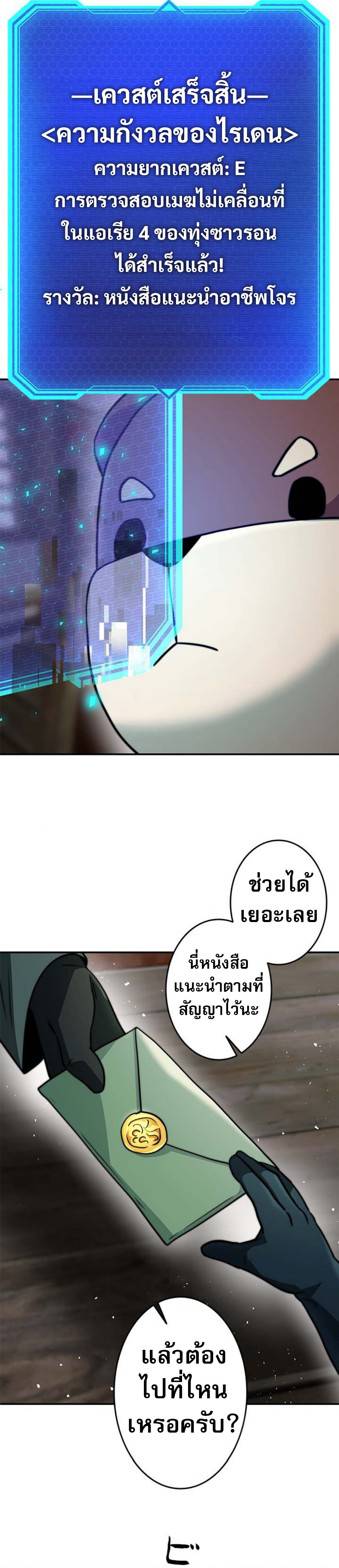 Putting My Life on the Line, I Go All-in on Luck Enhancement ตอนที่ 19 17