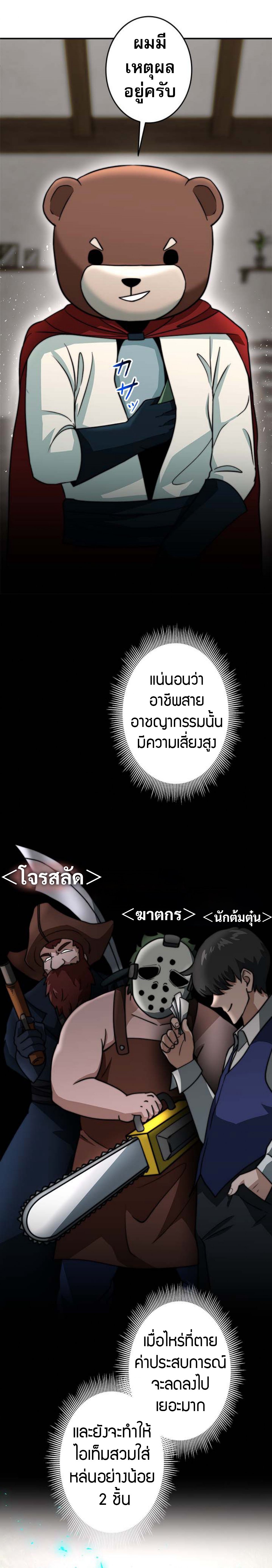 Putting My Life on the Line, I Go All-in on Luck Enhancement ตอนที่ 19 20