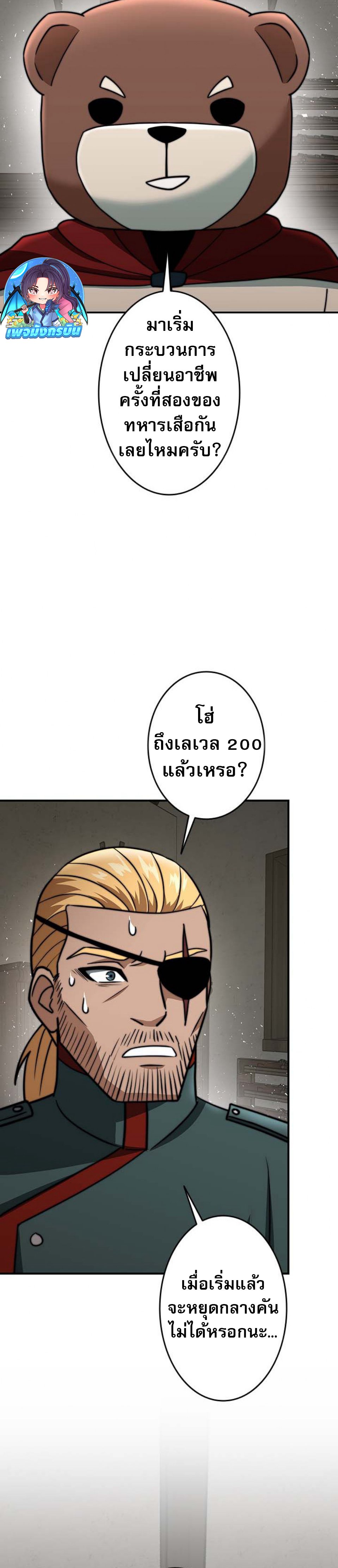 Putting My Life on the Line, I Go All-in on Luck Enhancement ตอนที่ 19 24