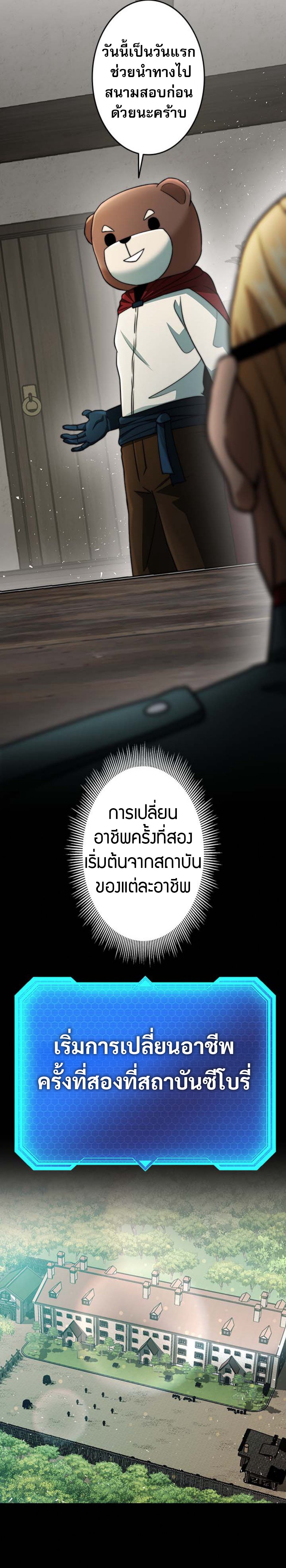 Putting My Life on the Line, I Go All-in on Luck Enhancement ตอนที่ 19 25
