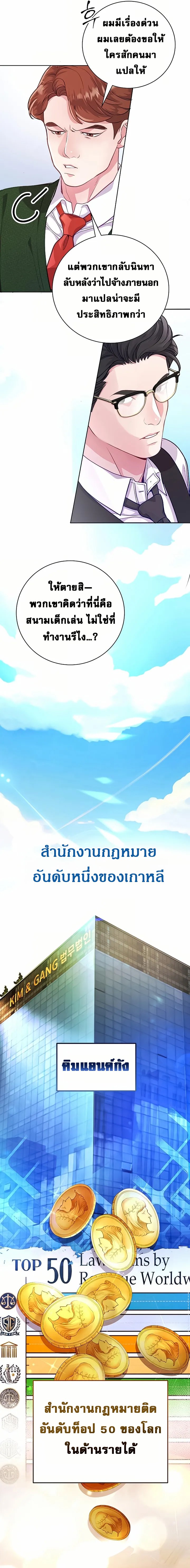 An Extraordinary Lawyer’s Subspace ตอนที่ 2 3