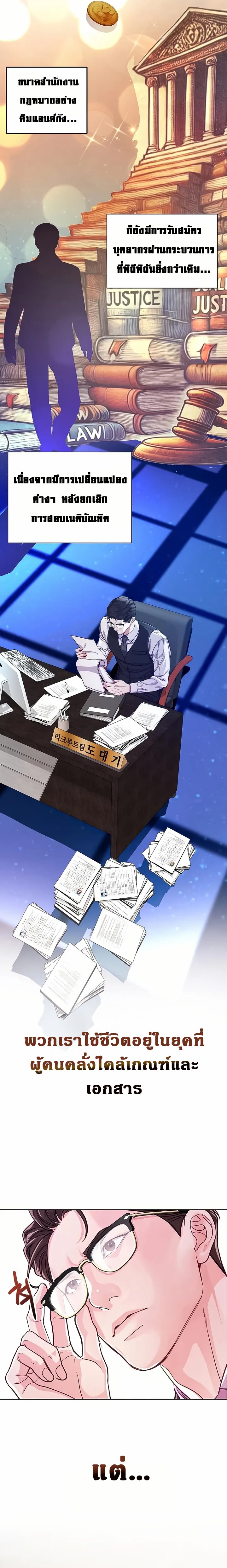 An Extraordinary Lawyer’s Subspace ตอนที่ 2 4